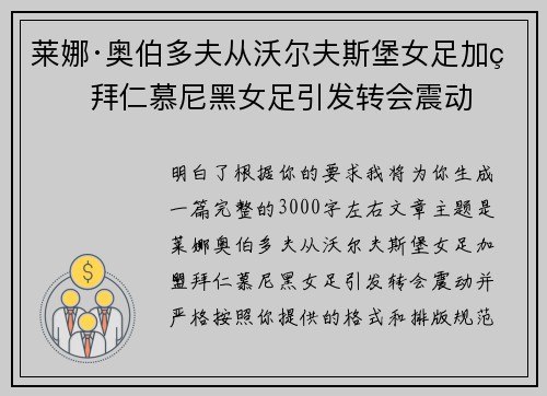 莱娜·奥伯多夫从沃尔夫斯堡女足加盟拜仁慕尼黑女足引发转会震动