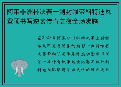 阿莱非洲杯决赛一剑封喉带科特迪瓦登顶书写逆袭传奇之夜全场沸腾